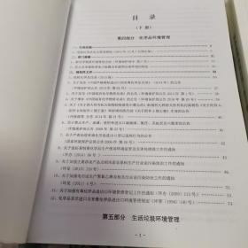 固体废物环境管理工作手册上下册