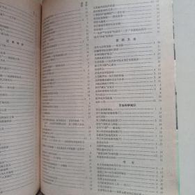 科学实验 1983年 科学实验 1983年第一期至第12期全 合订本  附1983年总目录《科学实验》编辑部