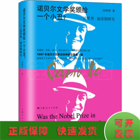 諾貝爾文學(xué)獎(jiǎng)?lì)C給一個(gè)小丑?——達(dá)里奧·福喜劇研究