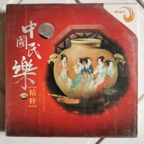 CD 中国民乐【精粹】（2CD）