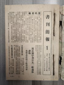 书刊简报 1952 创刊号 1952-1953年1-10期