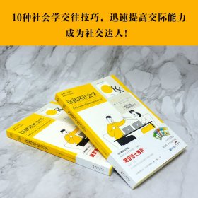 这就是社会学 广东经济出版社有限公司 9787545477283 【日】堀内进之介、河原衣等