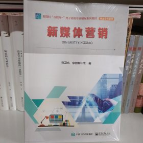 新媒体营销