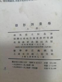 攝影测量学