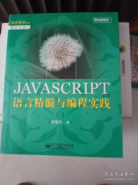 JAVASCRIPT语言精髓与编程实践