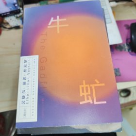 牛虻 品如图