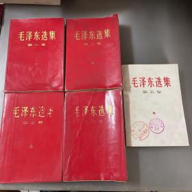 毛泽东选集（第1-5卷）红塑皮（品如图-自己定-按图发货】