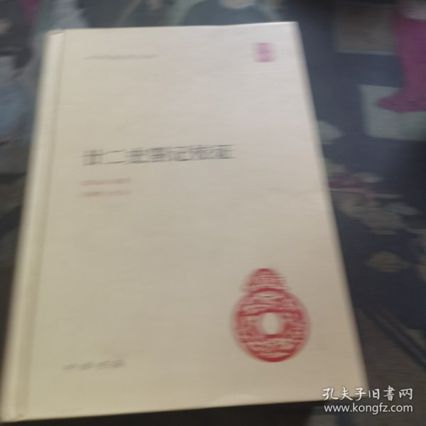 中华国学文库：廿二史劄记校证