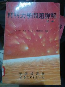 材料力学问题详解
