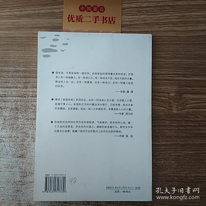 驿路风雨