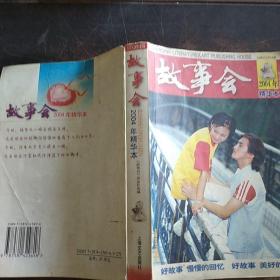 2004年《故事会》精华本 ..