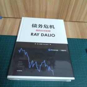 债务危机（未拆封）