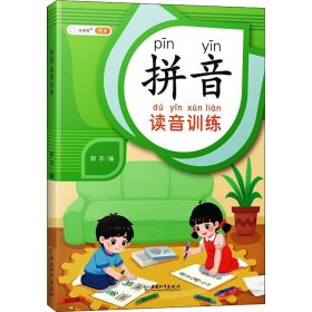 拼音拼读汉语读音训练幼小衔接启蒙书幼儿园学前大班升小学一年级专项强化训练学习