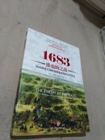 1683维也纳之战