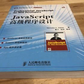 JavaScript高级程序设计