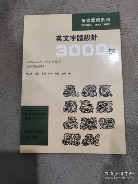 英文字体设计3000例