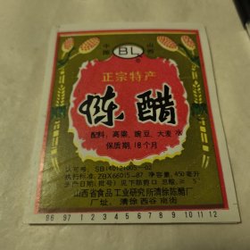 商标 陈醋