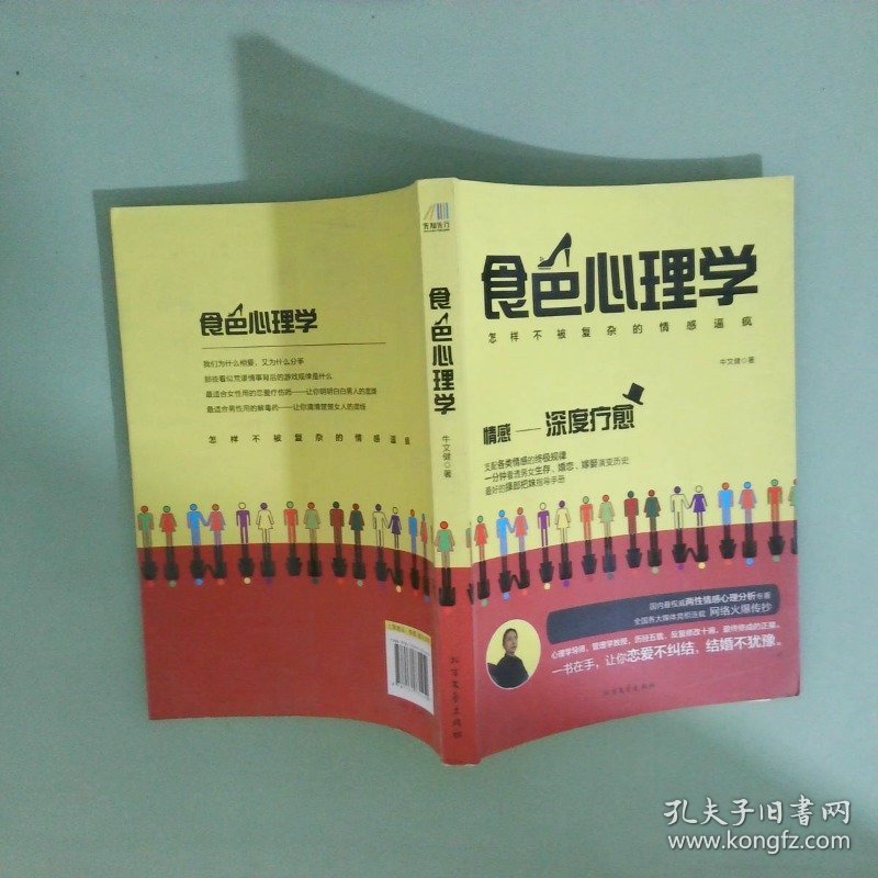 食色心理学 怎样不被复杂的情感逼疯