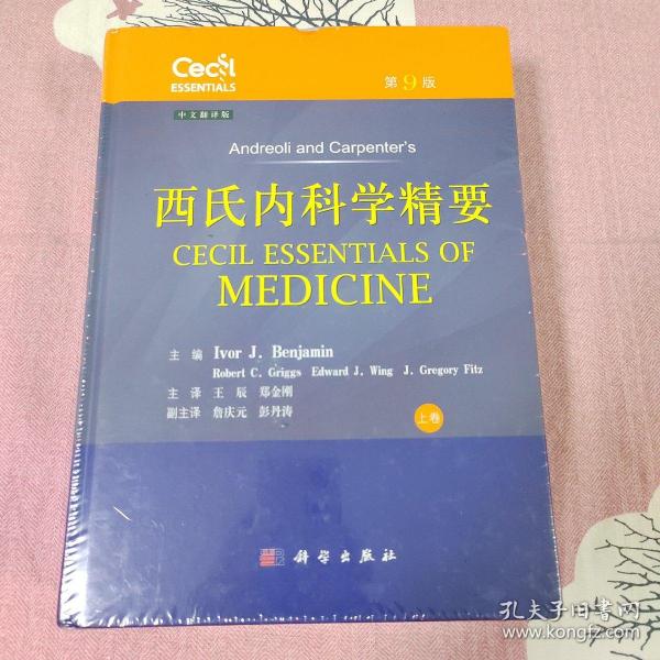 西氏内科学精要