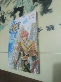 兽王：金乌战神