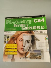 Photoshop CS4数码照片专业处理技法