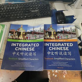 Integrated Chinese Level 1: Part 1/ Part 2 Textbook