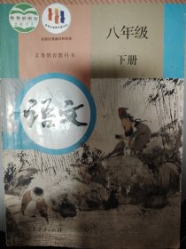 语文八年级下册