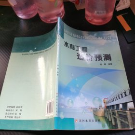 水利工程造价预测