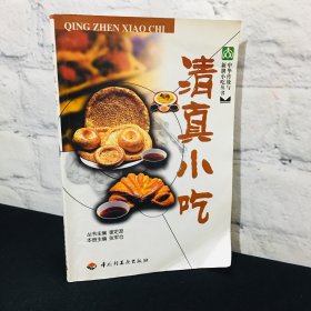 清真小吃