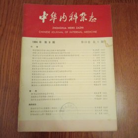 中华内科杂志：1984年6.8.11三本合售