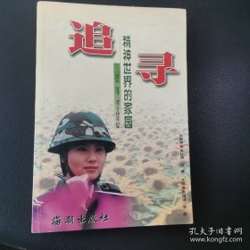 追寻精神世界的家园:“读好书、促成才”读书征文获奖作品集