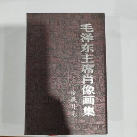 收藏扑克：毛泽东主席肖像画集（限量200套，PVC版）