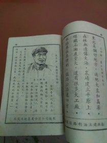 50年代民校课本