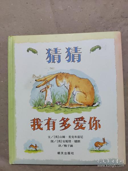 猜猜我有多爱你