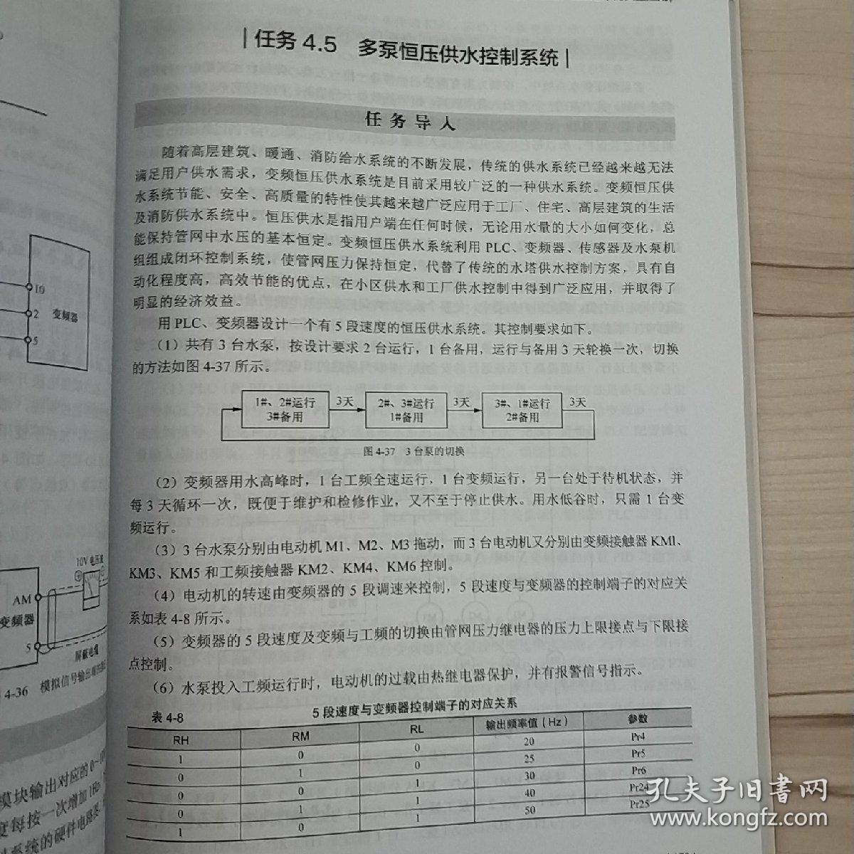 变频及伺服应用技术（附微课视频）