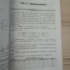 变频及伺服应用技术（附微课视频）