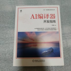 AI编译器开发指南