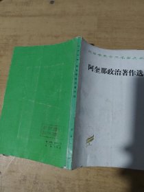 汉译世界学术名著丛书：马奎那政治著作选