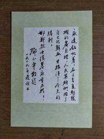 ●共和国不会忘记：晋冀鲁豫烈士陵园《邓小平敬题（1949年）》【八十年代19X13公分】