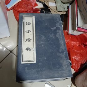 诸子经典（九本齐全）