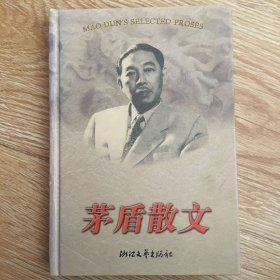 茅盾散文