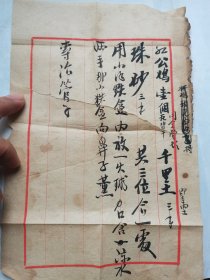 手写毛笔老药方子》宣纸一张