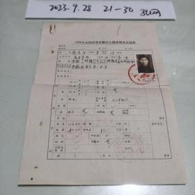 1958年安庆一中招生健康检查表及作文一份
