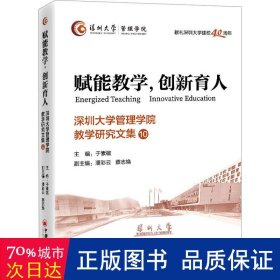 赋能创新育人(10) 教学方法及理论 编者:于素敏|