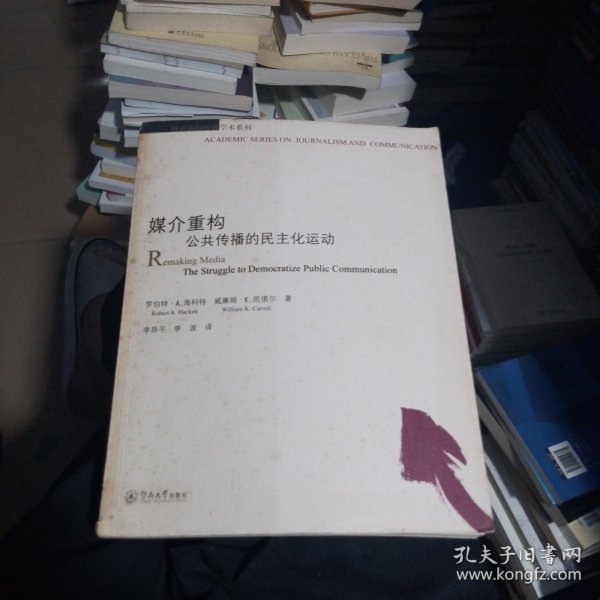 媒介重构：公共传播的民主化运动