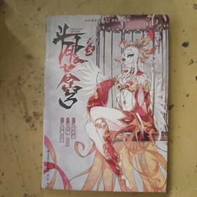 知音漫客丛书·奇幻穿越系列：斗破苍穹（3）