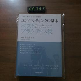 日文 コンサルティングの基本 神川貴実彥