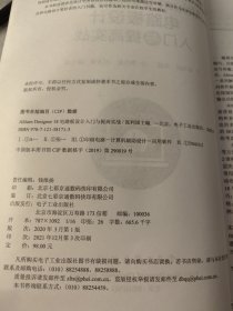 AltiumDesigner18电路板设计入门与提高实战