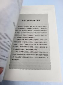 量子管理