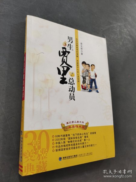 男生贾里总动员